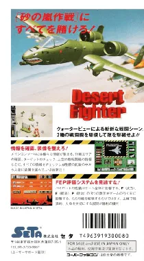 Desert Fighter - Suna no Arashi Sakusen (Japan) box cover back